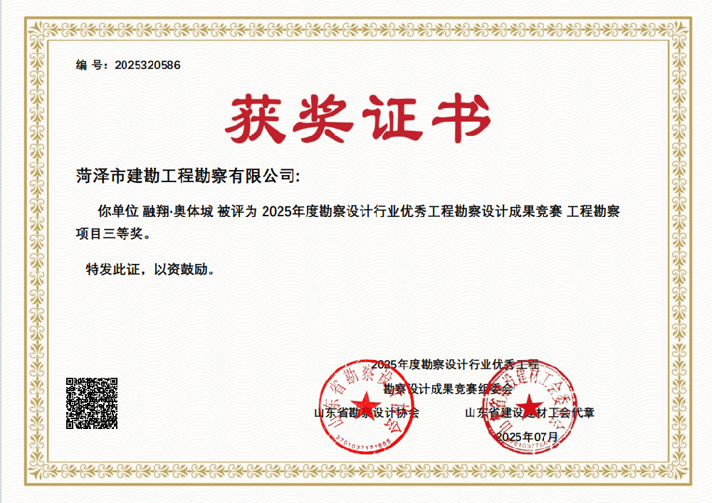 融翔·奧體城-山東省優(yōu)秀勘察設(shè)計(jì)成果三等獎(jiǎng).png